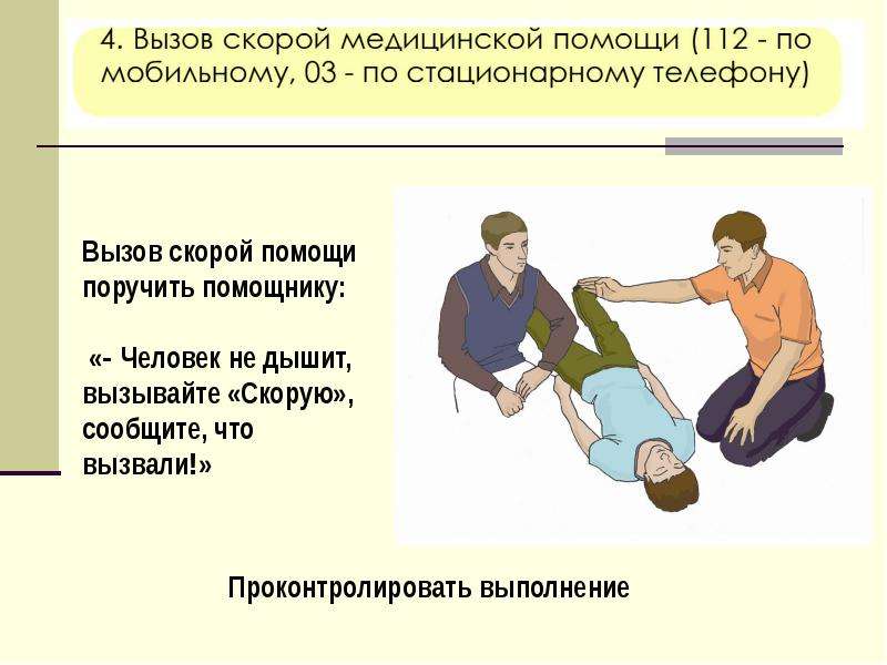 Проект по обж оказание первой медицинской помощи