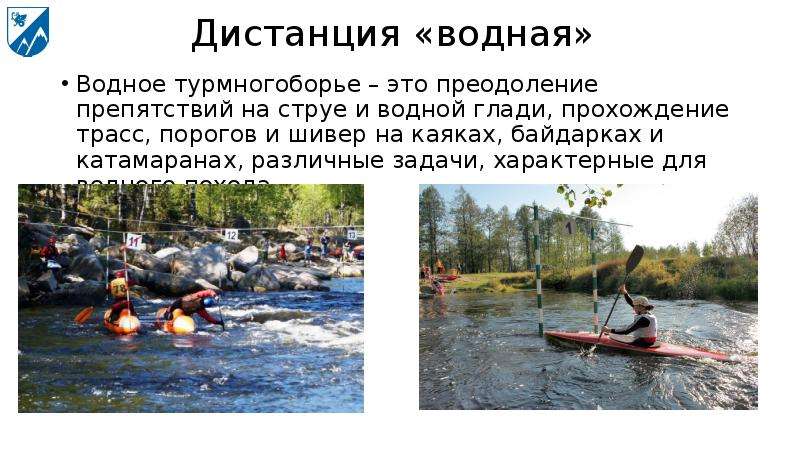 Водный туризм презентация