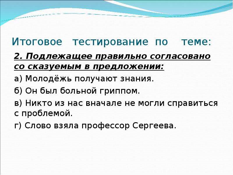 Тест по теме сказуемое