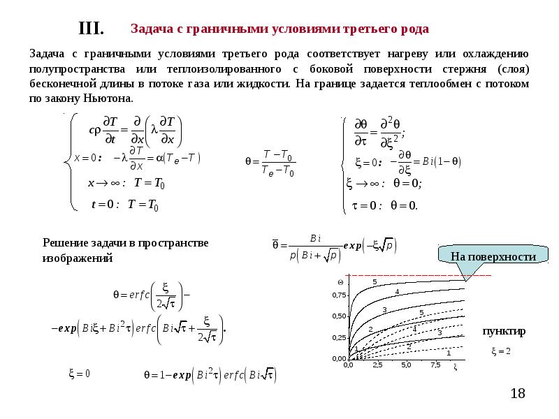 Задачи на теплообмен 8 класс. Задачи на теплопроводность. Методы решения задач теплопроводности. Решение задачи теплопроводности. Теплопроводность задачи физика.