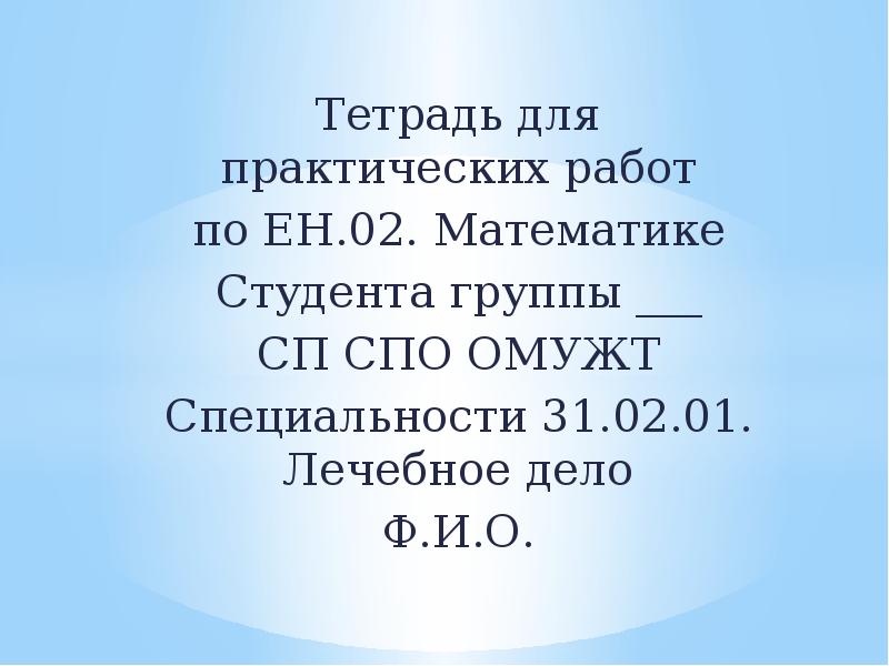 Презентация практического занятия