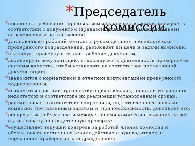 Принятие требований. Проведение самоинспекции необходимо для. Требования к тактическим приемам. Самоинспекции GMP. План проведения самоинспекции.