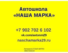 Предупреждающие знаки. Автошкола «Наша Марка»