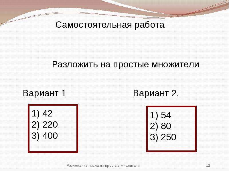 Презентация разложение на простые множители 6 класс виленкин