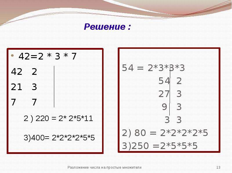 Таблица простых множителей. Таблица простых множителей 6 класс. Разложение на простые множители 6 класс. Простые множители числа таблица.