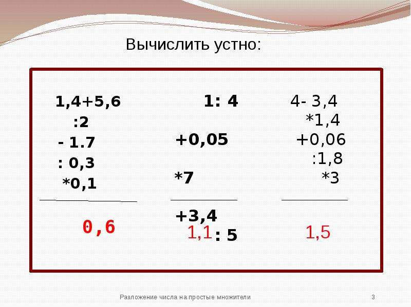 Простые множители 6 класс. Математика 6 класс разложение на простые множители. Разложение числа на простые множители 6 класс. Разложение на простые множители 6. Разложение на простые множители 6 класс.