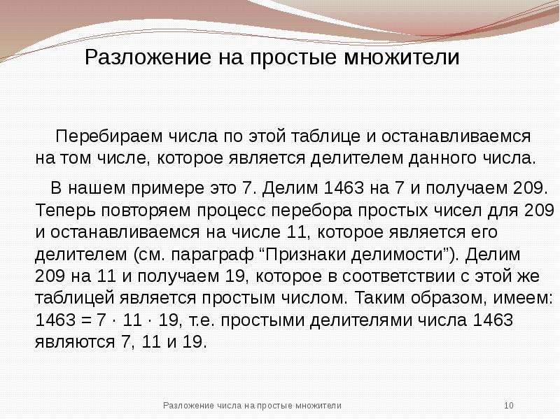 Разложение на простые множители 6 класс. Разложение числа на простые множители 6 класс. Таблица разложения на простые множители. Разложение на простые множители 6 класс урок.