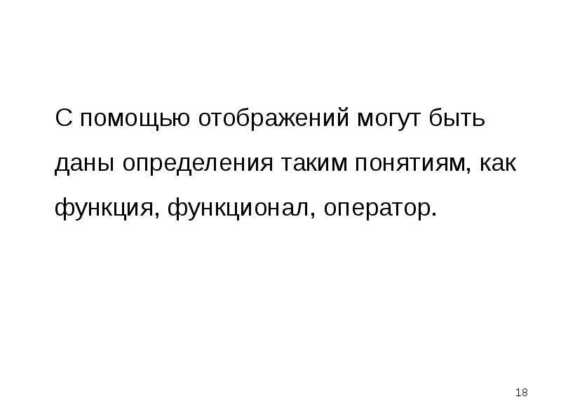 Термин соответствие. Понятие отображения. Понятие соответствия. Дать определение понятию строка. Дайте определение понятию 