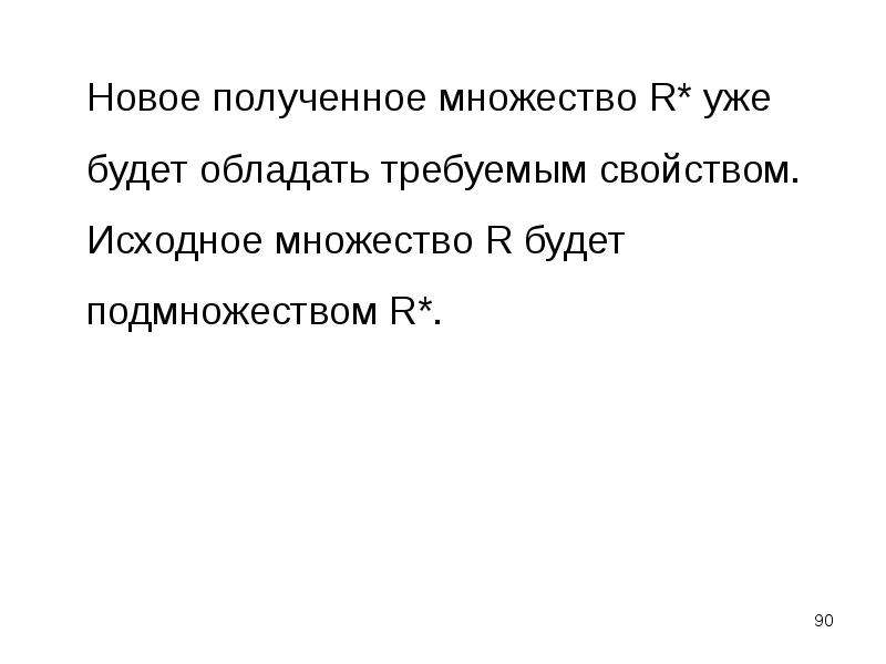 Термин соответствие. Исходило множество чувств. Свойства просил.