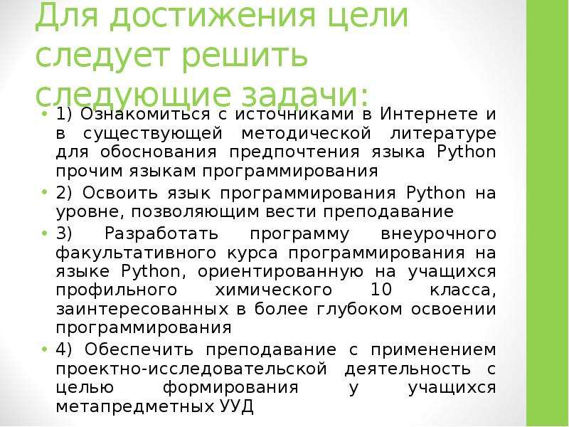 Анализ факультатива. Программирование факультатив. Python уровни владения.