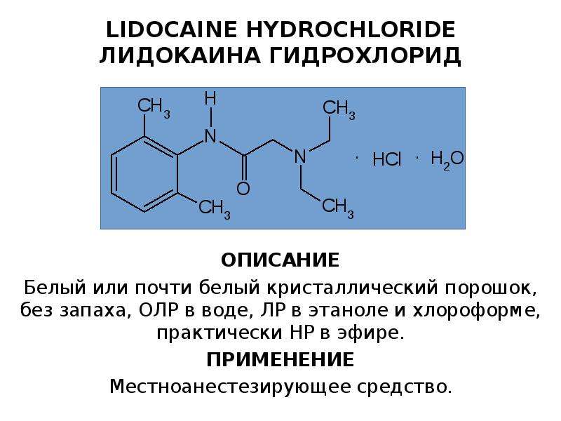 Лидокаин группа препарата