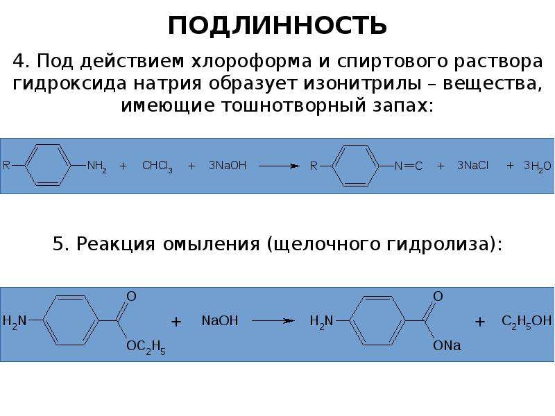 Хлороформ щелочь. Спиртовой раствор гидроксида натрия. Спиртовой раствор гидроксик натрия. Хлороформ реакции. Водный и спиртовой раствор гидроксида натрия.