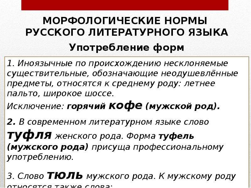 Морфологические нормы презентация