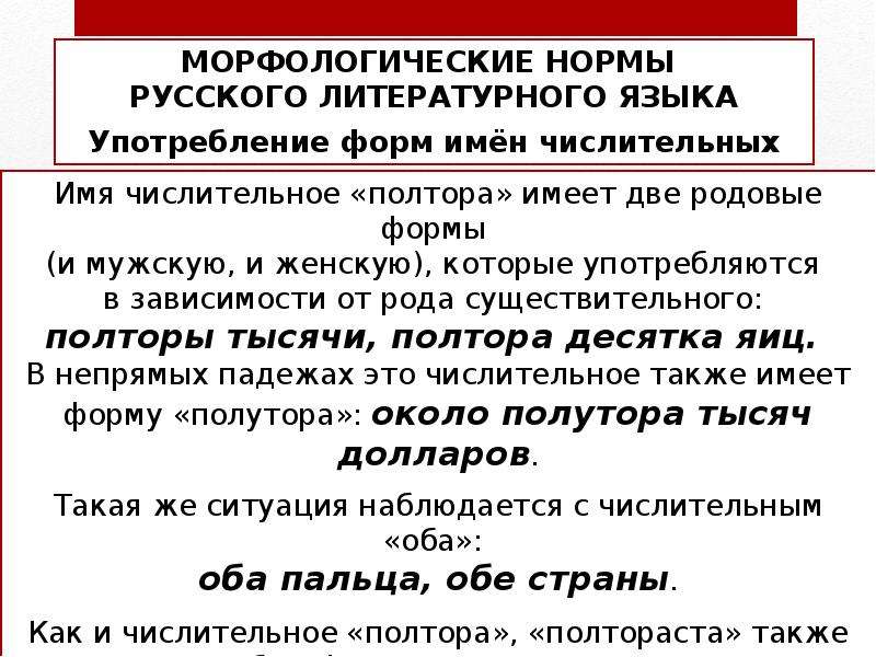 Неправильное употребление числительных. Морфологические нормы глаголов. Морфологические нормы современного русского языка. Морфологические нормы русского литературного. Морфологические нормы ЕГЭ.