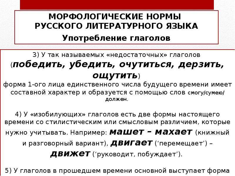 Согласно нормам литературного языка. Морфологические нормы русского языка глагол. Морфологические нормы аннотации. Морфологические нормы реклама. Морфологические нормы как заменить глубже.