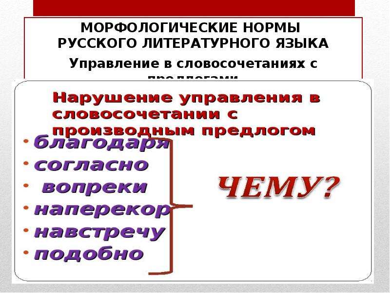 Презентации нормы литературного языка. Морфологические нормы русского литературного языка. Нормы русского литературного языка таблица. Морфологические нормы современного русского литературного языка. Нормы русского литературного языка презентация.