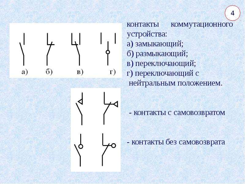 Контакт переключающий на схеме