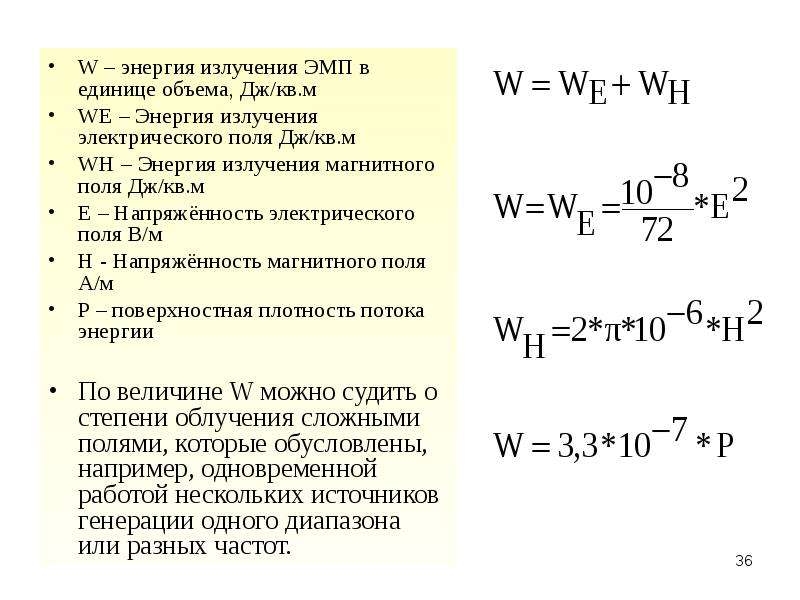 Мощность излучаемая телом. Поток энергии излучения. Электромагнитные факторы. Мощность излучения формула.