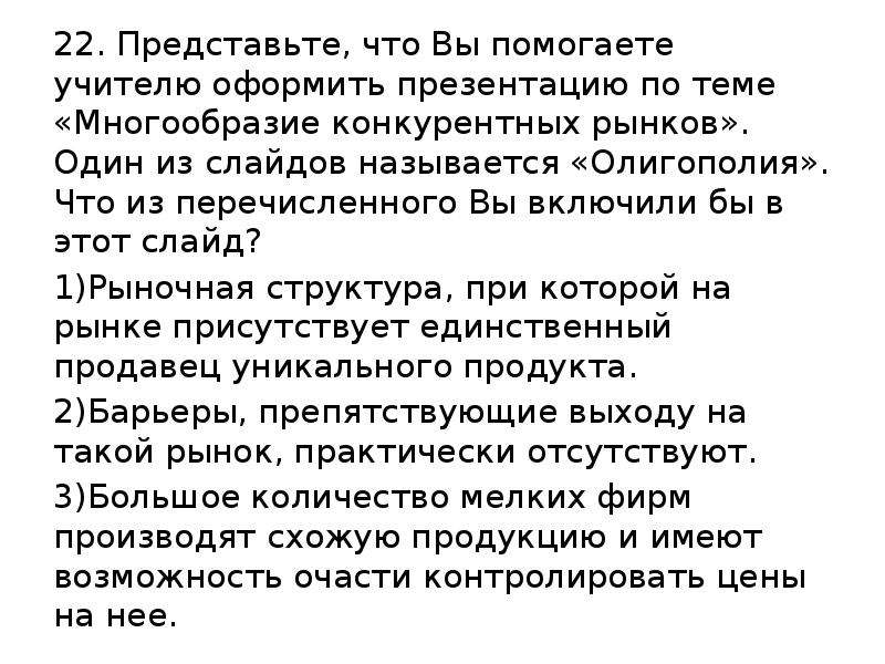 Представьте что вы помогаете учителю оформить презентацию к уроку обществознания по теме юридическая