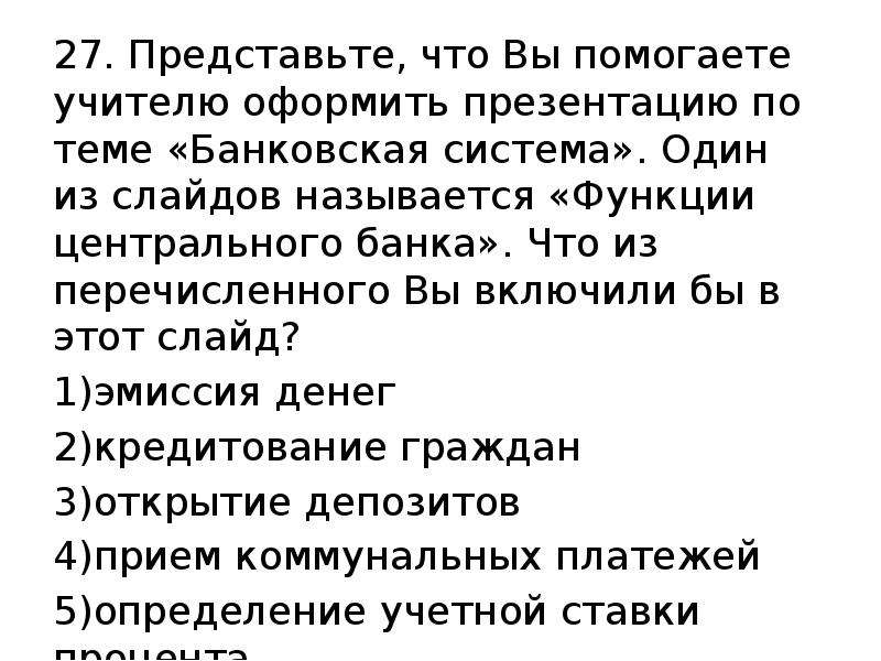 Представьте что вы помогаете учителю оформить презентацию к уроку обществознания по теме религия как