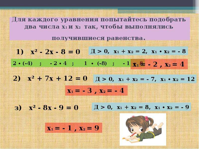 Корень каждого уравнения. Найди корень каждого уравнения. Подбери для каждого уравнения такое значение. Укажите степень каждого уравнения.