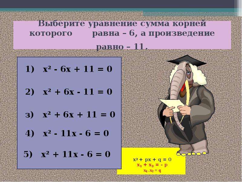 Выбери уравнение корнем которого является число 4. Сумма уравнений. Уравнение с суммой 1. Уравнение суммы на си. 1-20 Уравнение суммирования.