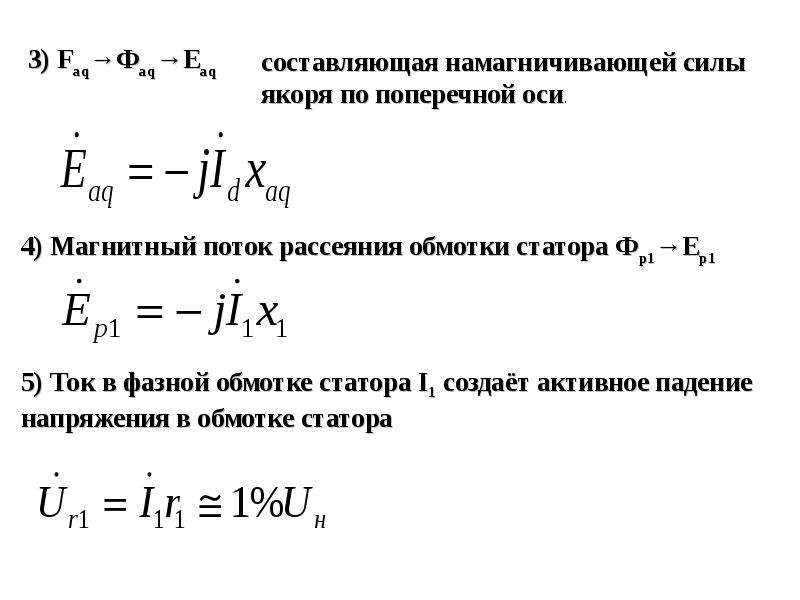 Магнитное поле машины переменного тока. Магнитное поле синхронной машины.