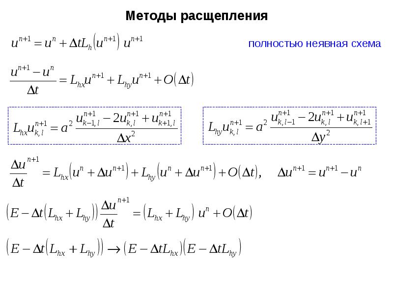 Экономичная разностная схема