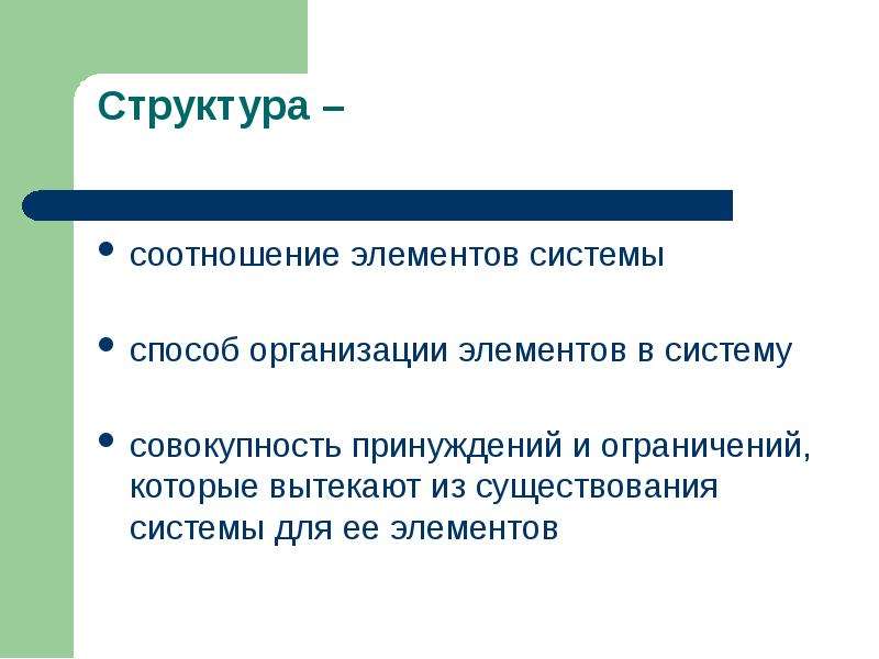 Структура соотношения