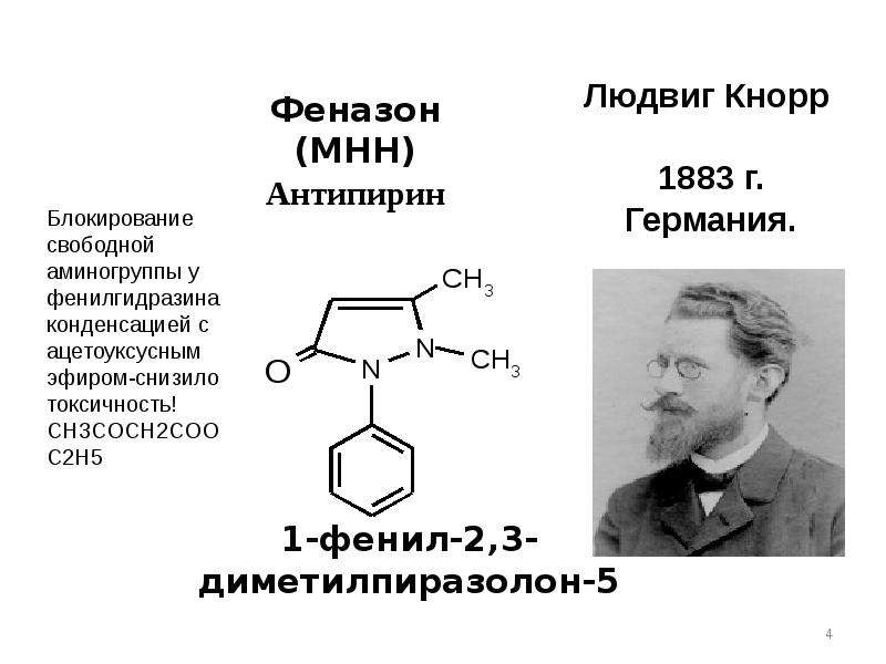 Пентоноид что это. Пиразолон получение. Производные пиразола. Группы производных пиразола. Антипирин производное.