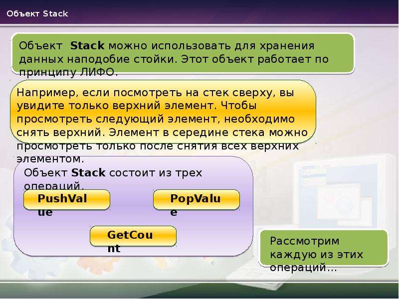 Стек предмет. Стек это объект который. Вывод всех объектов стека.