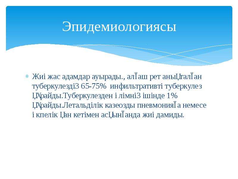 Инфильтративті туберкулез презентация