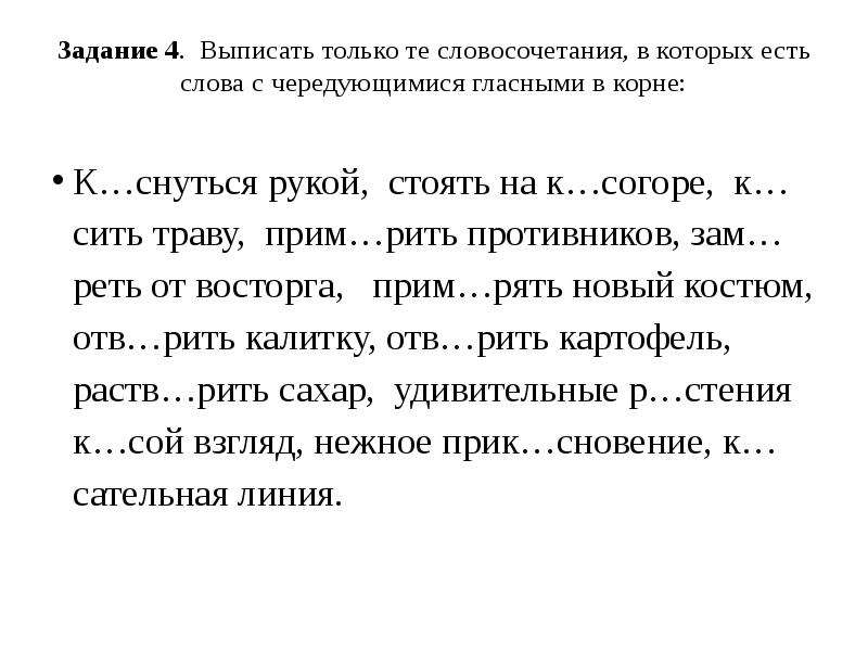 Контрольная работа по русскому словосочетания