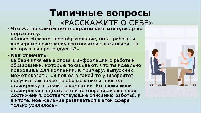 Характерный вопрос. Типичные вопросы. Типичные вопросы на собеседовании энергетику. Вопросы которые задают управленцы при найме сотрудников. Типичные вопросы про работу.