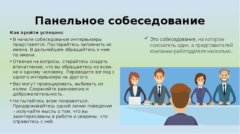 Презентация при собеседовании