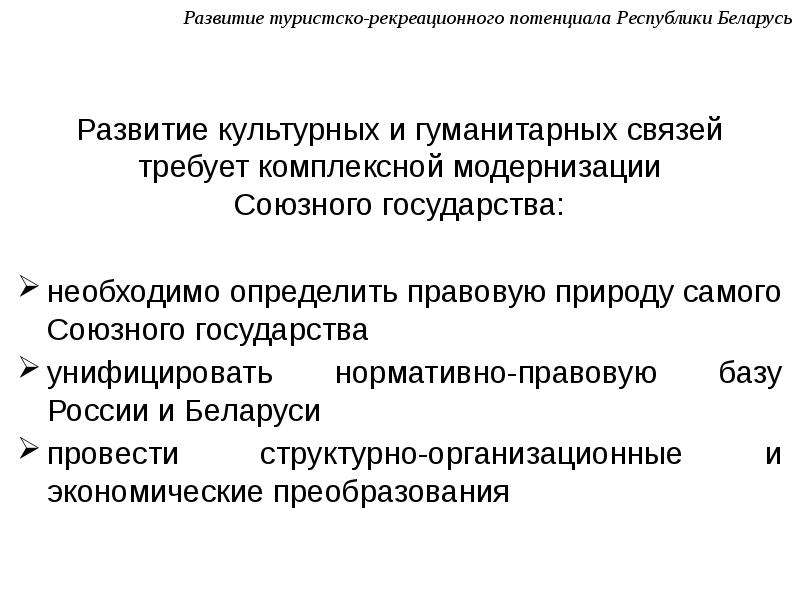 Туристский рекреационный потенциал. Политический потенциал. Сущность туристско-рекреационного потенциала. Потенциал Республики Беларусь. Туристско-рекреационный потенциал Республики Калмыкия.