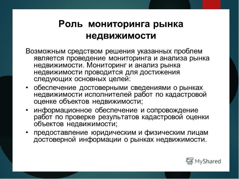 Мониторинг и анализ. Мониторинг рынка недвижимости. Методы исследования рынка недвижимости. Анализ рынка недвижимости для целей оценки. Этапы проведения анализа рынка недвижимости.