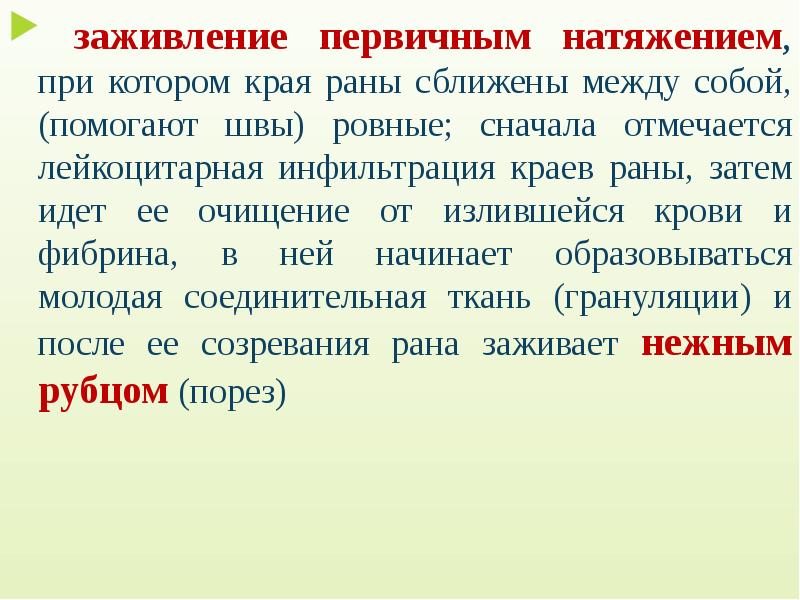 Направленное восстановление функций. Механизмы восстановления функций. Презентация механизмы восстановления функций.