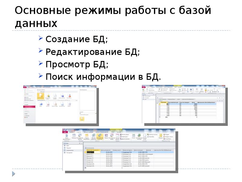 Создание и редактирование базы данных