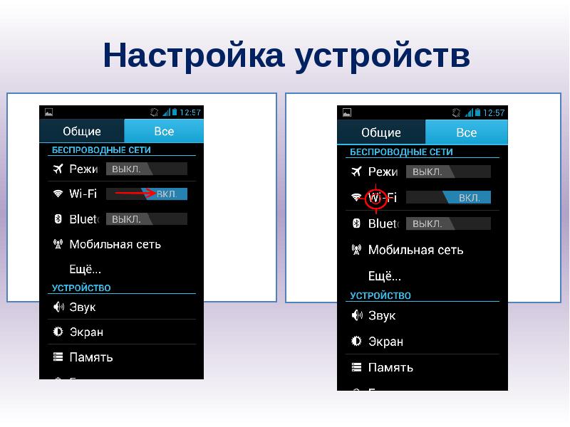 Где найти настройки устройства. Настройки устройства. Настрой устройство. Настроить устройство. Настройте устройство.