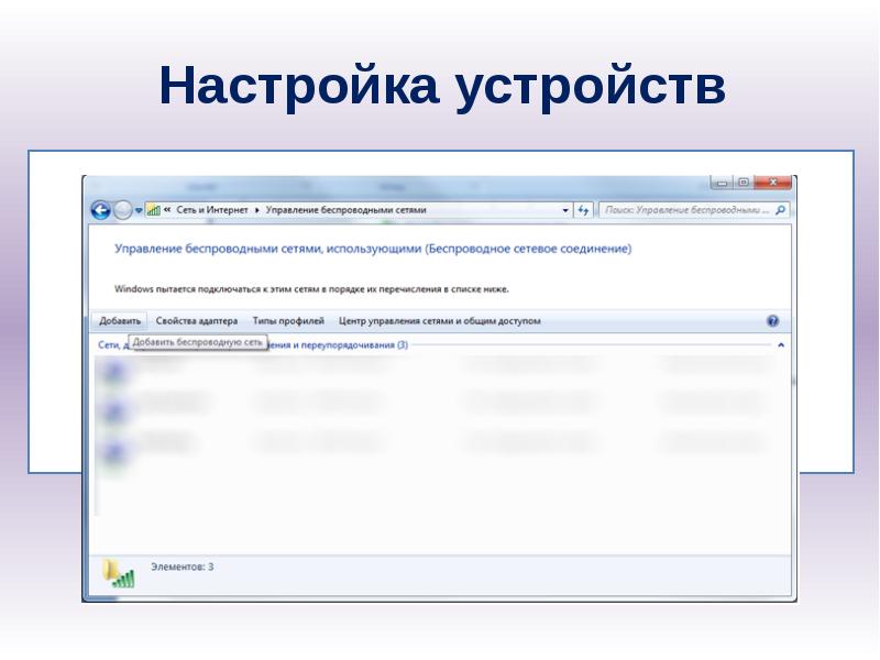 Настройка устройства что это. Настройки устройства. Настроить устройство. Настрой устройство. Устройство настроено и готово к использованию.