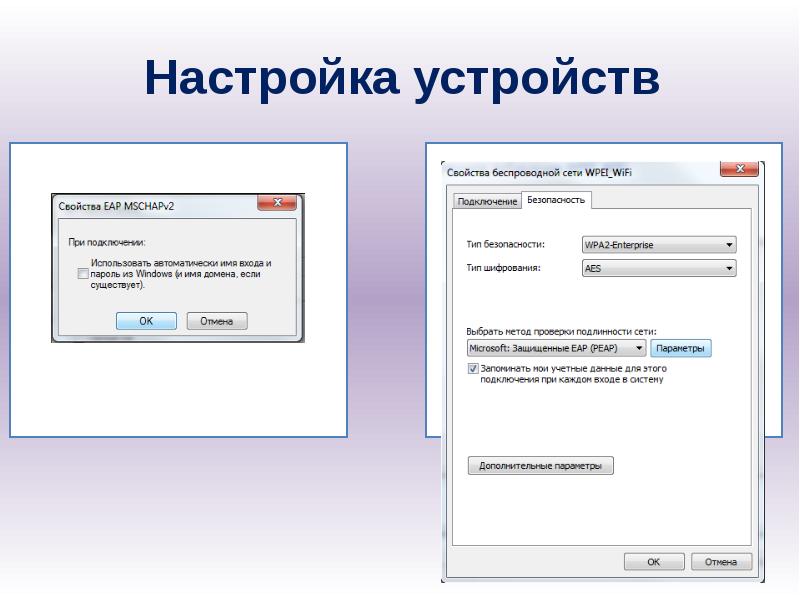 Настройка устройства что это. Настройки устройства. Параметры устройства. Настроить устройство. Настрой устройство.