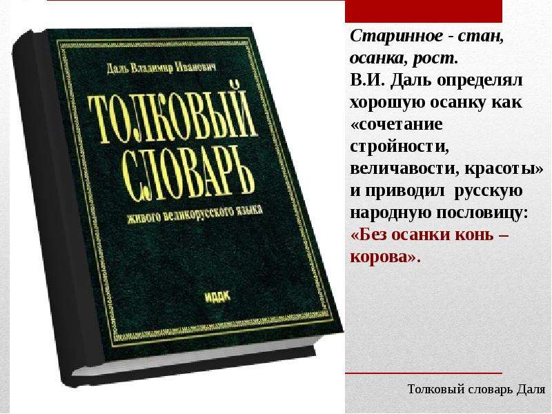 Толковый словарь картинки для презентации