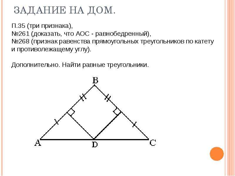 Признаки равенства прямоугольных задачи