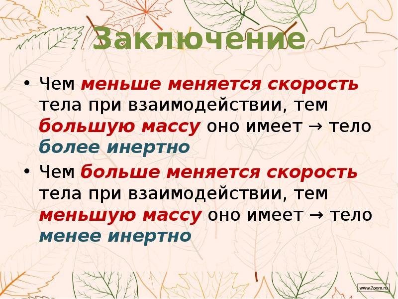 Скорость тела имеет