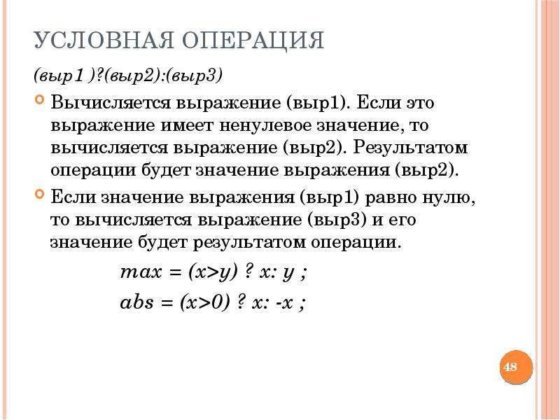 Условная операция. Условная операция cbifhr. Условная операция сишарк.