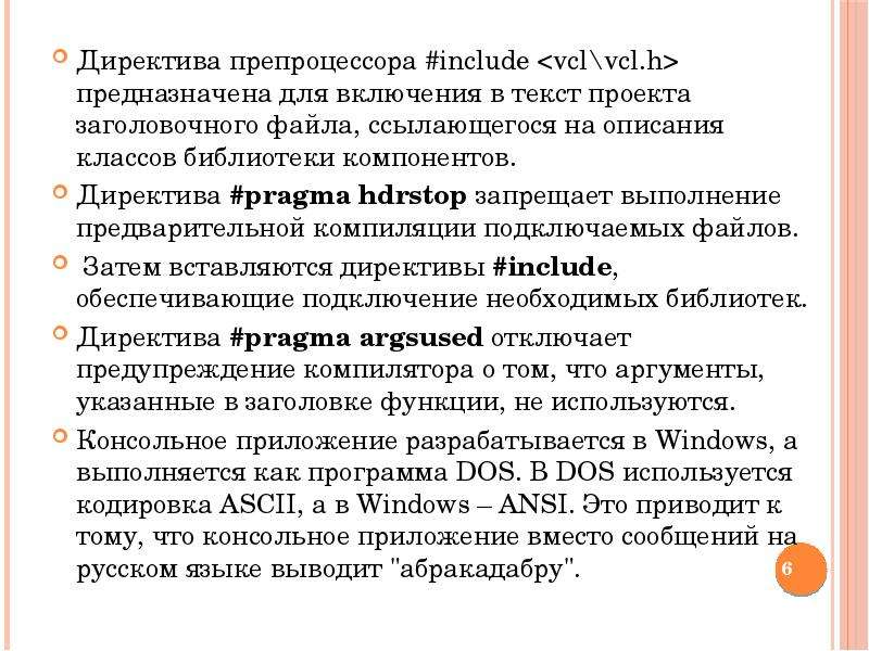 Директива это. Директивы препроцессора. Препроцессор с++. Директива include. Директива include c++.