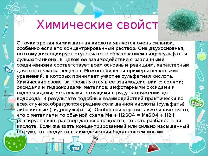 Сульфаты это кислоты