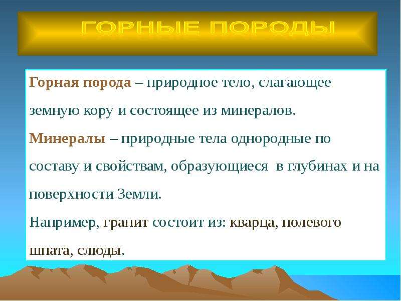 Горные породы и минералы 6 класс география презентация