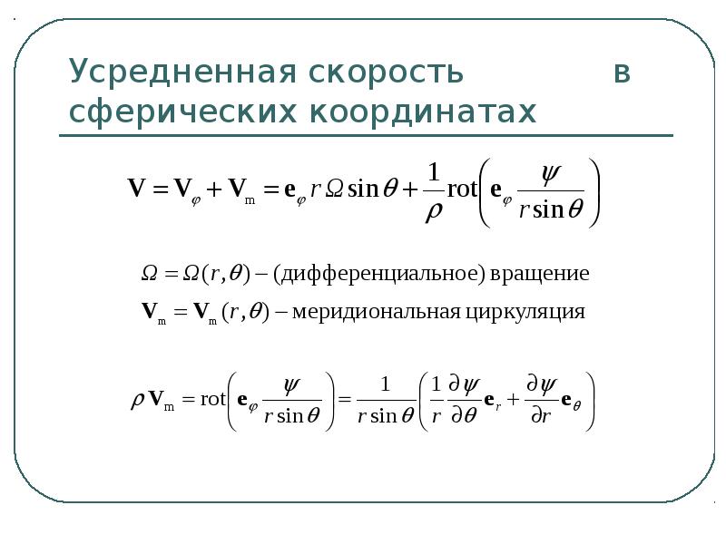 Объем в сферических координатах